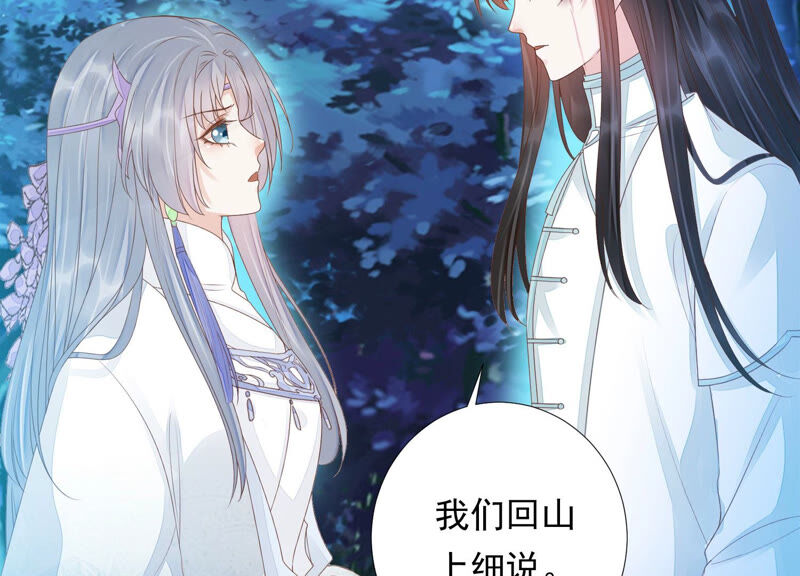 知君深情不易 - 第127話 災星的傳聞(2/2) - 2