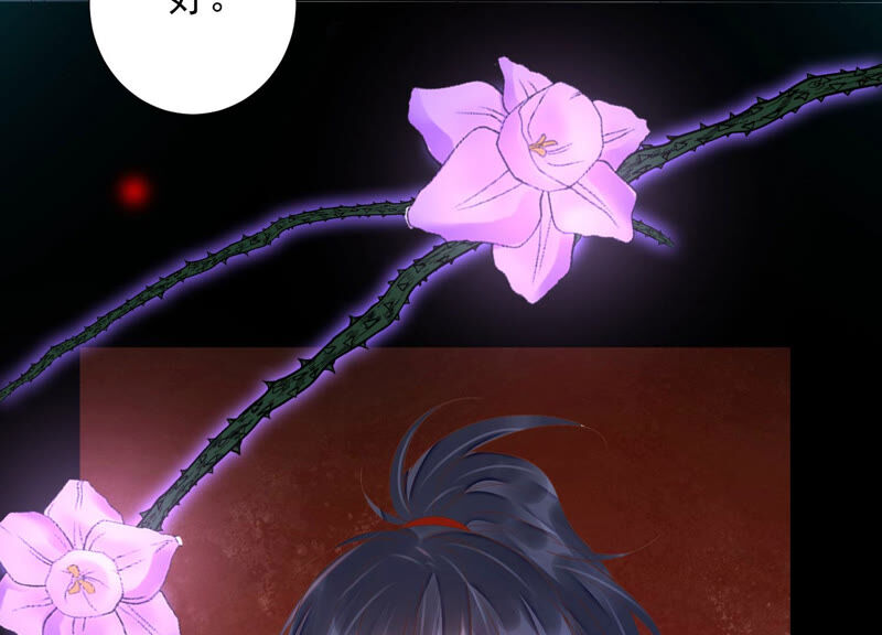 知君深情不易 - 第127話 災星的傳聞(2/2) - 4