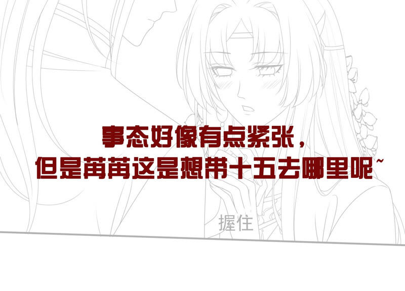 知君深情不易 - 第127話 災星的傳聞(2/2) - 3