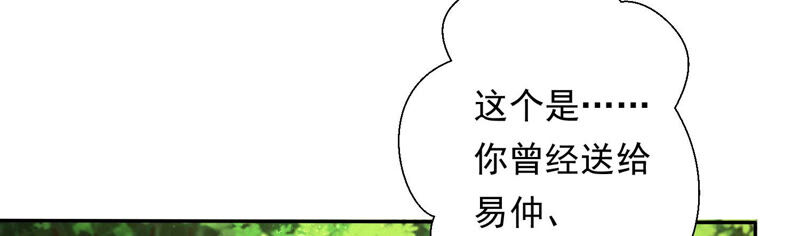 知君深情不易 - 第129話 十五，我教你~(1/2) - 5