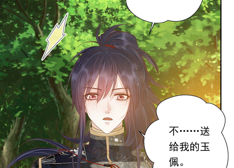 知君深情不易 - 第129話 十五，我教你~(1/2) - 6