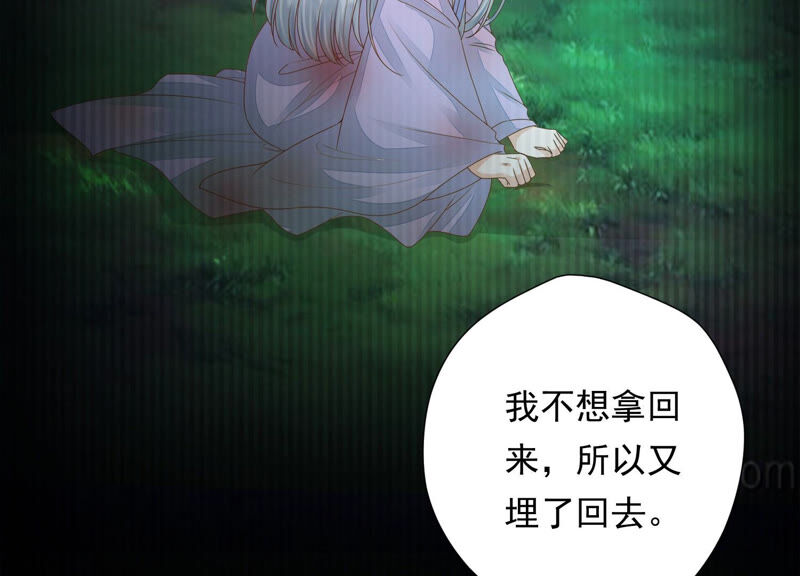 知君深情不易 - 第129話 十五，我教你~(1/2) - 4