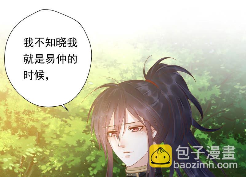 知君深情不易 - 第129話 十五，我教你~(1/2) - 6