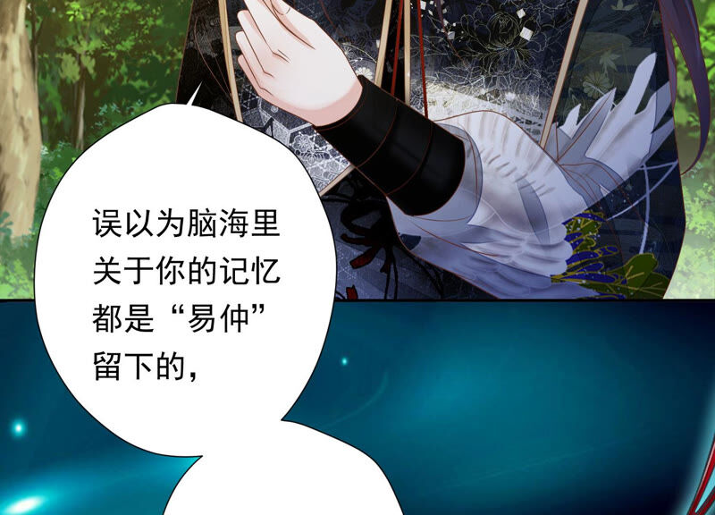 知君深情不易 - 第129話 十五，我教你~(1/2) - 8