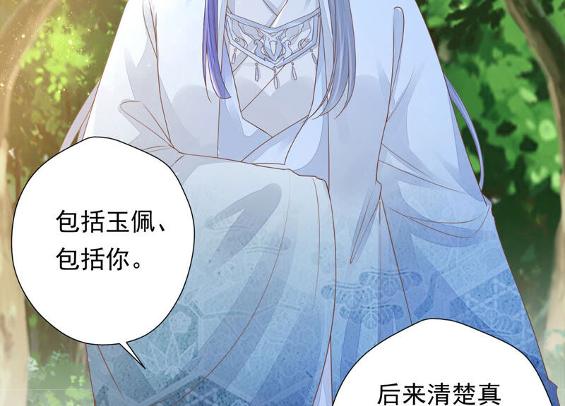 知君深情不易 - 第129話 十五，我教你~(1/2) - 8