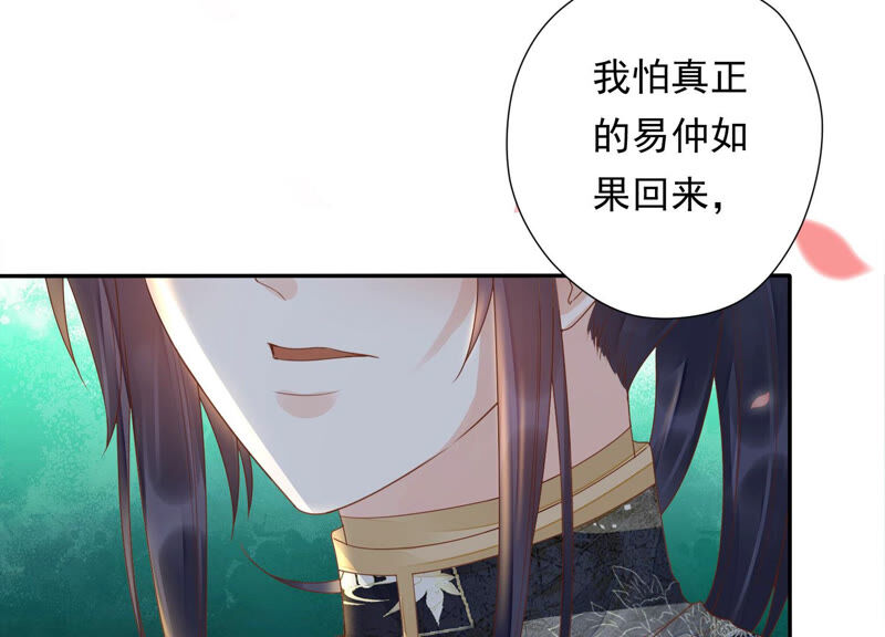 知君深情不易 - 第129話 十五，我教你~(1/2) - 6