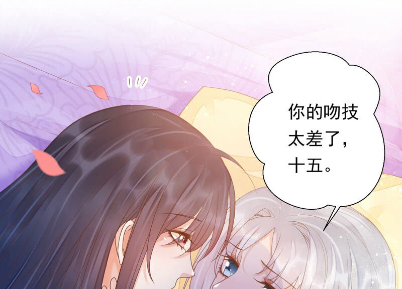 知君深情不易 - 第129話 十五，我教你~(2/2) - 7