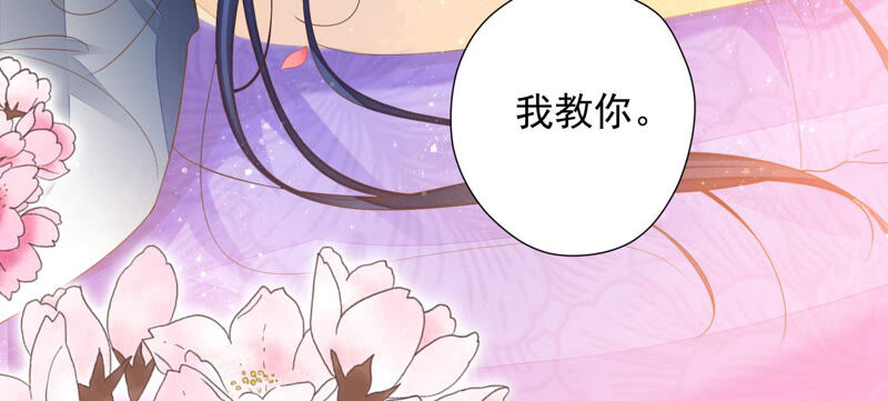 知君深情不易 - 第129話 十五，我教你~(2/2) - 2