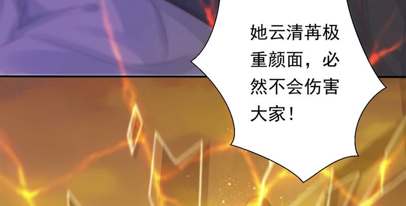 知君深情不易 - 第131話 苒苒殺人了？(1/2) - 3