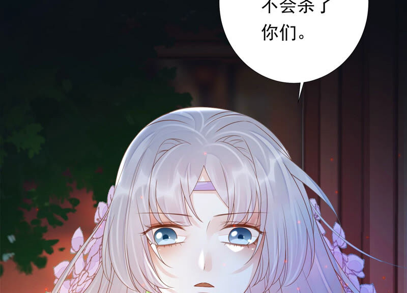 知君深情不易 - 第131話 苒苒殺人了？(2/2) - 6