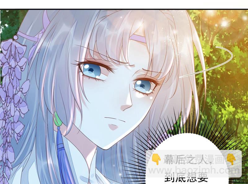 知君深情不易 - 第133話 原來是你？！(1/3) - 3