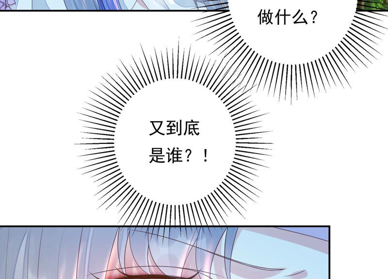 知君深情不易 - 第133話 原來是你？！(1/3) - 4