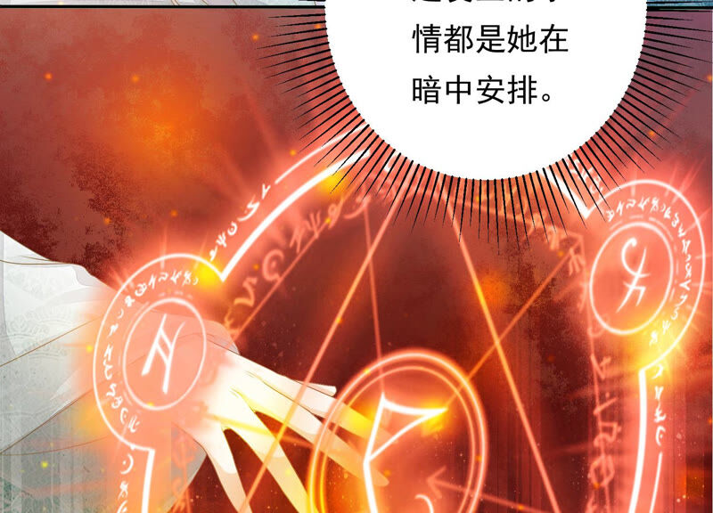 知君深情不易 - 第133話 原來是你？！(1/3) - 2