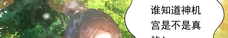 知君深情不易 - 第133話 原來是你？！(2/3) - 6