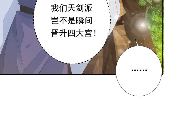 知君深情不易 - 第133話 原來是你？！(2/3) - 3