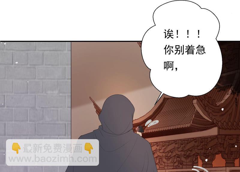 知君深情不易 - 第135話 十五也在這裡？(3/3) - 6