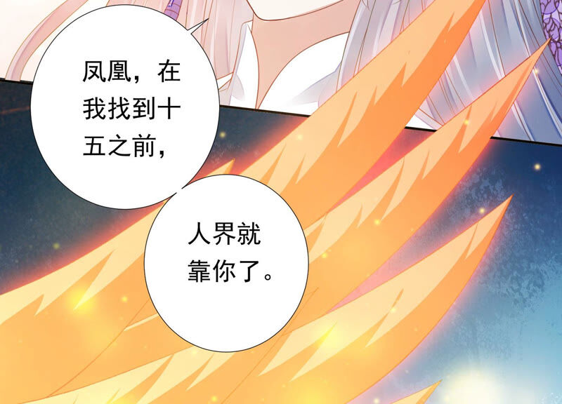 知君深情不易 - 第135話 十五也在這裡？(1/3) - 6