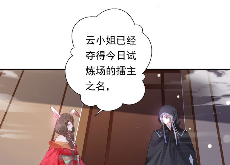 知君深情不易 - 第137話 美人，我等你哦~(1/2) - 6