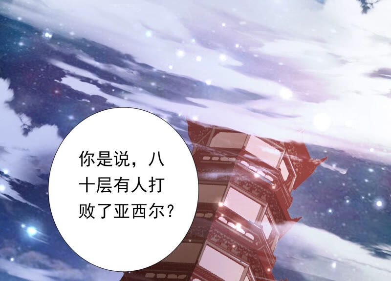 知君深情不易 - 第137話 美人，我等你哦~(1/2) - 4