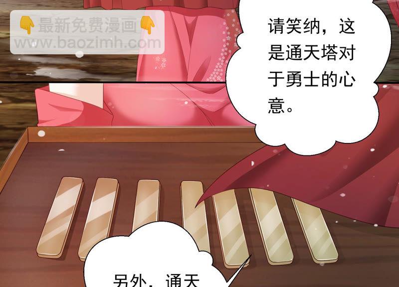 知君深情不易 - 第137話 美人，我等你哦~(2/2) - 6