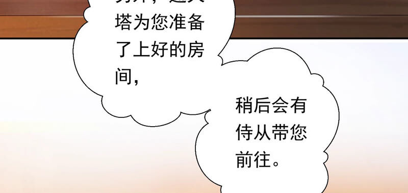 知君深情不易 - 第137話 美人，我等你哦~(2/2) - 7