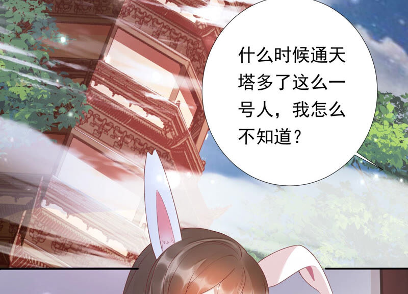 知君深情不易 - 第137話 美人，我等你哦~(1/2) - 6