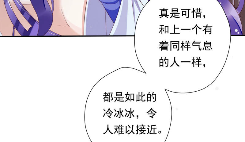 知君深情不易 - 第137話 美人，我等你哦~(2/2) - 3