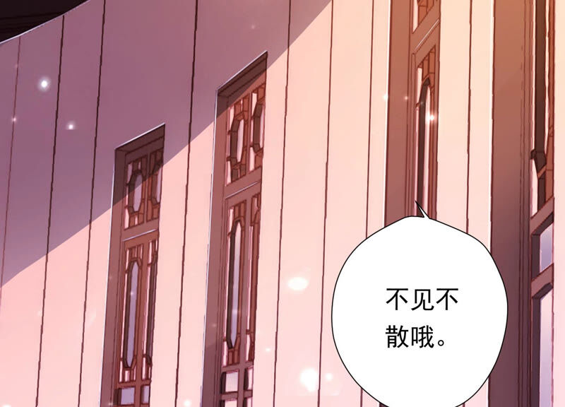 知君深情不易 - 第137話 美人，我等你哦~(2/2) - 4