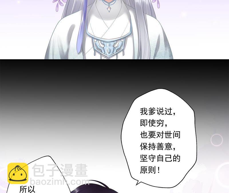 知君深情不易 - 第15話 權宜之計 - 3