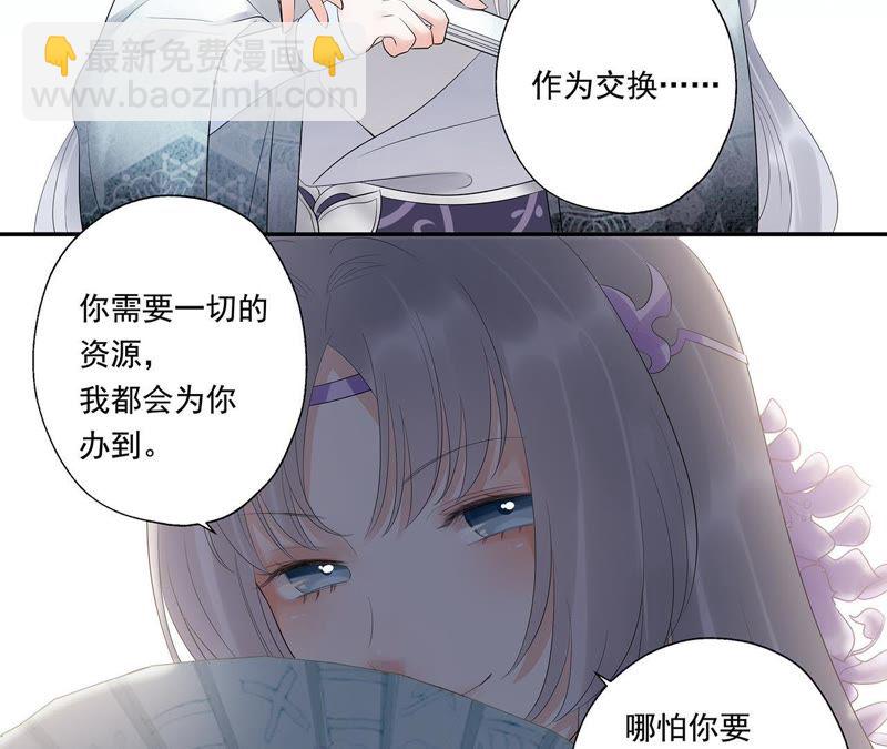 知君深情不易 - 第15話 權宜之計 - 4