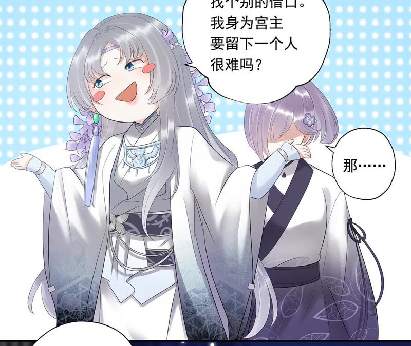 知君深情不易 - 第15話 權宜之計 - 1