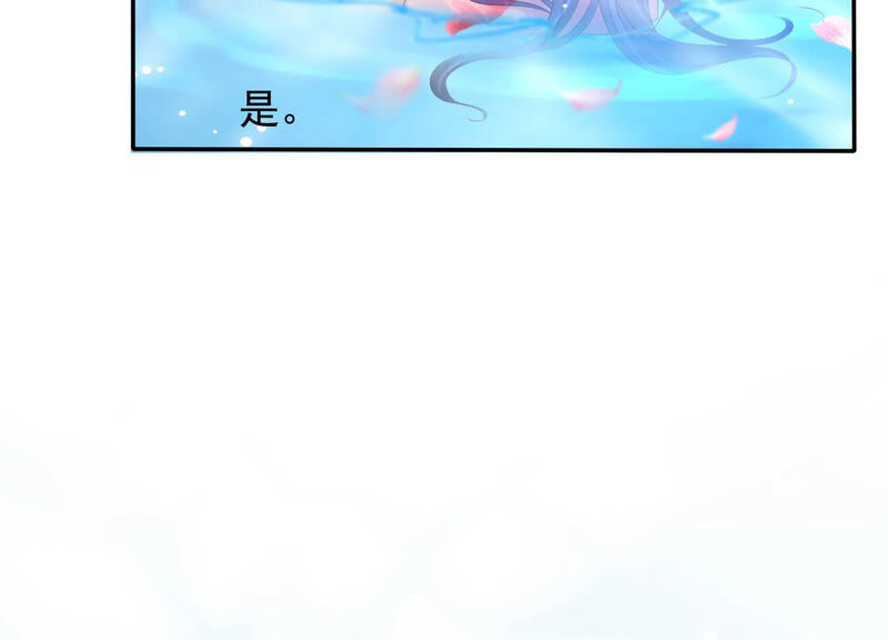 知君深情不易 - 第143話 泡鴛鴦浴？(1/2) - 4