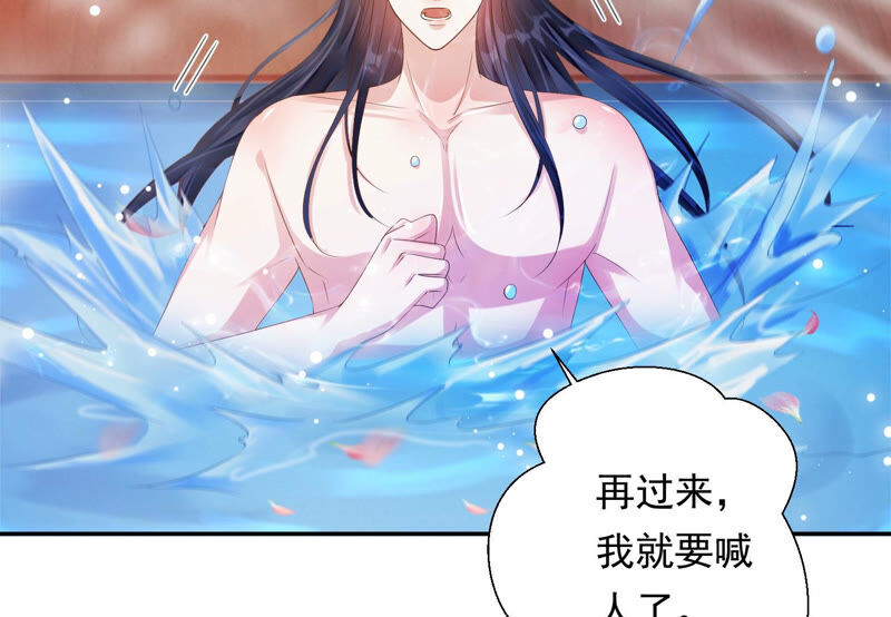 知君深情不易 - 第143話 泡鴛鴦浴？(1/2) - 1