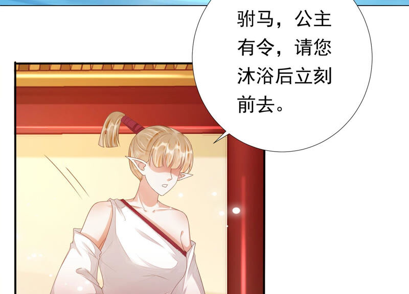 知君深情不易 - 第143話 泡鴛鴦浴？(1/2) - 8