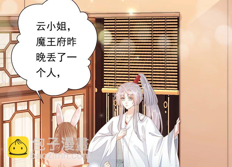 知君深情不易 - 第145話 帶回的雛兒~(1/2) - 3