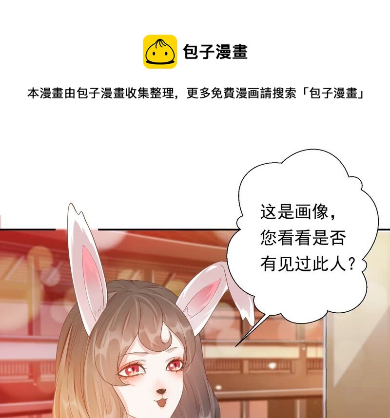 知君深情不易 - 第145話 帶回的雛兒~(1/2) - 1