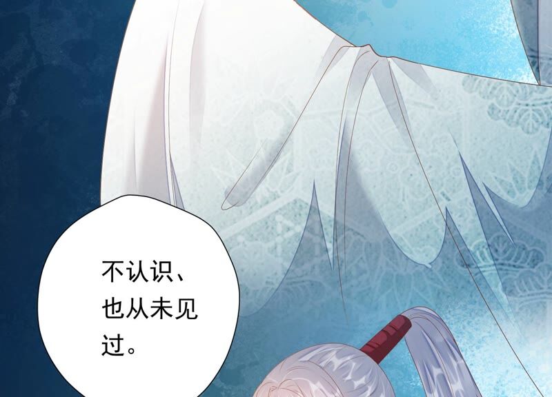 知君深情不易 - 第145話 帶回的雛兒~(1/2) - 4