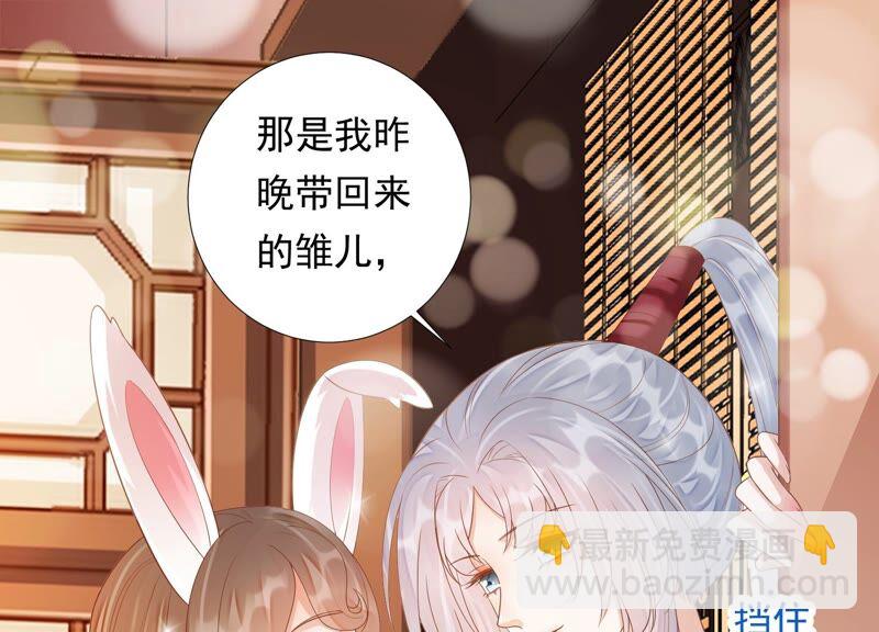 知君深情不易 - 第145話 帶回的雛兒~(1/2) - 3