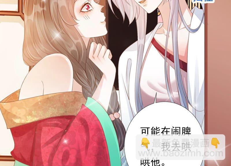 知君深情不易 - 第145話 帶回的雛兒~(1/2) - 4