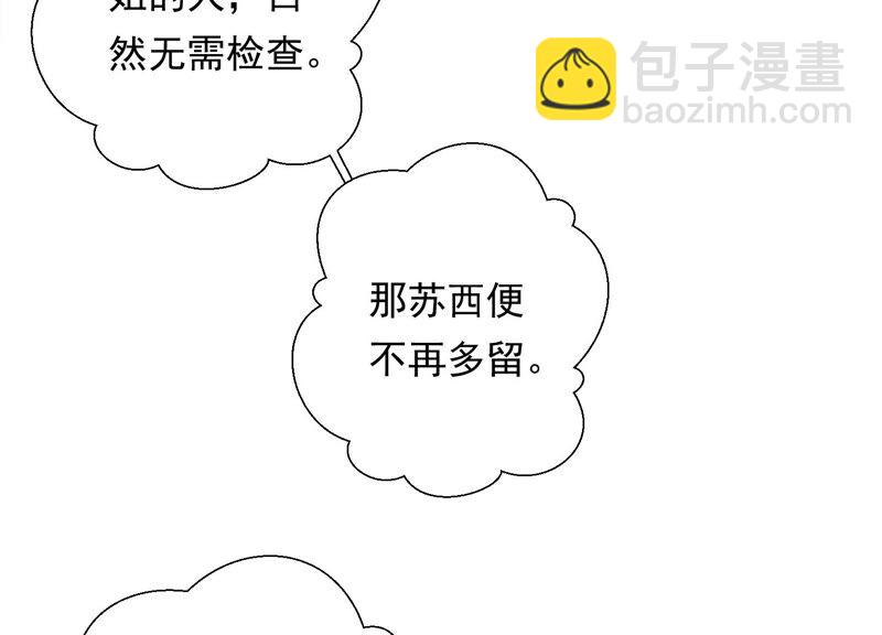 知君深情不易 - 第145話 帶回的雛兒~(1/2) - 7