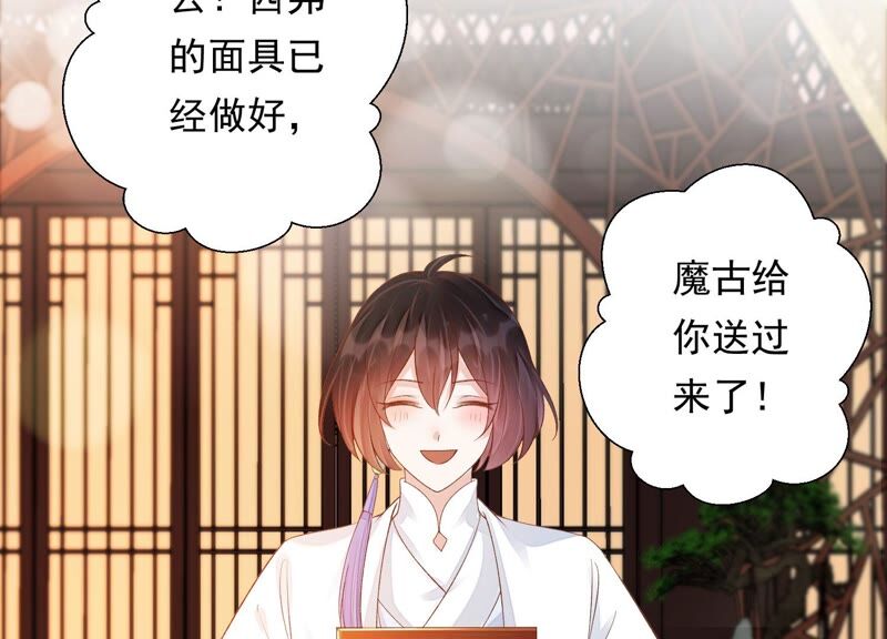 知君深情不易 - 第147話 早上的好事(2/2) - 5