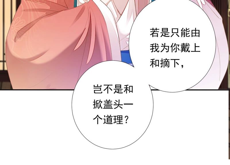 知君深情不易 - 第147話 早上的好事(2/2) - 4