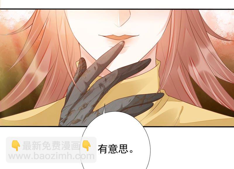 知君深情不易 - 第149話 不是魔界之人？(1/2) - 6