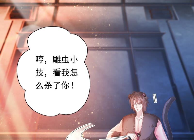 知君深情不易 - 第149話 不是魔界之人？(1/2) - 8