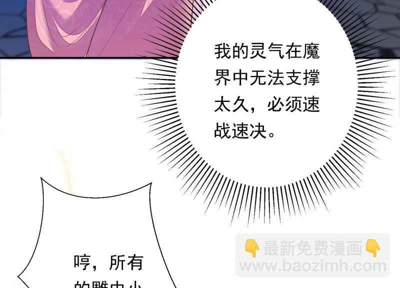 知君深情不易 - 第149話 不是魔界之人？(1/2) - 6