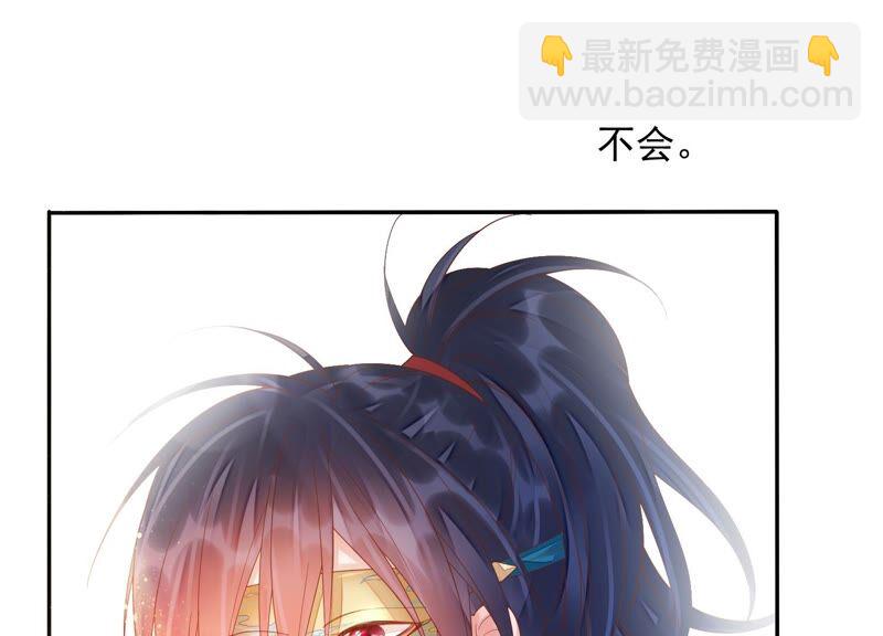 知君深情不易 - 第149話 不是魔界之人？(1/2) - 4