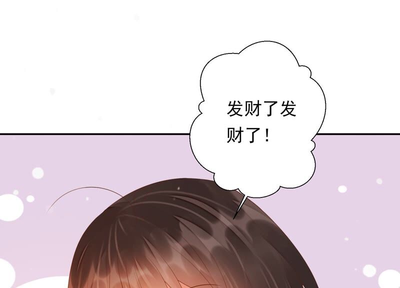 知君深情不易 - 第151話 發財了(1/2) - 8