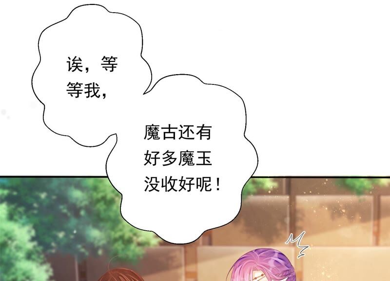 知君深情不易 - 第151話 發財了(2/2) - 5