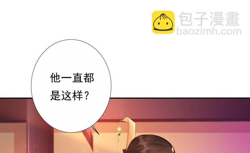 知君深情不易 - 第153話 殺了他！(1/2) - 5