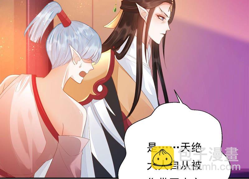 知君深情不易 - 第153話 殺了他！(1/2) - 6